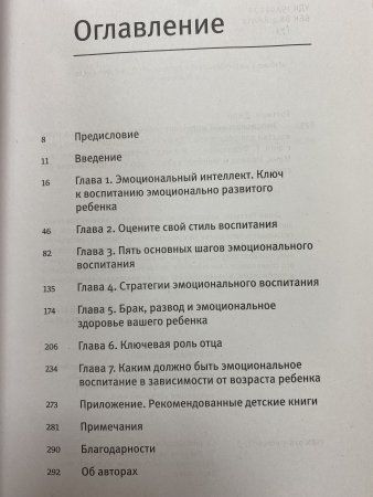 Книга: Эмоциональный интеллект ребенка. Практическое руководство для родителей (новая обложка) MIF-691990 Книга: Эмоциональный интеллект ребенка. Практическое руководство для родителей (новая обложка) MIF-691990