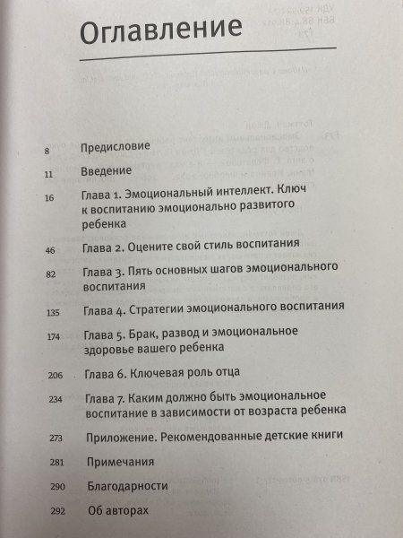 Книга: Эмоциональный интеллект ребенка. Практическое руководство для родителей (новая обложка) MIF-691990