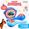 Музыкальный инструмент СИНИЙ ТРАКТОР "Маракасы и бубен" 3 предмета SIM-7883754 Музыкальный инструмент СИНИЙ ТРАКТОР "Маракасы и бубен" 3 предмета SIM-7883754
