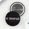 Значок закатной "Не умничай!" 38 мм SIM-9487663 Значок закатной "Не умничай!" 38 мм SIM-9487663