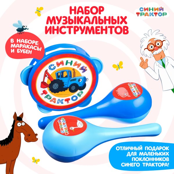 Музыкальный инструмент СИНИЙ ТРАКТОР "Маракасы и бубен" 3 предмета SIM-7883754