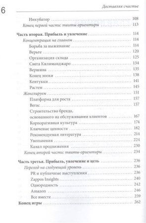 Книга: Доставляя счастье. От нуля до миллиарда: история создания выдающейся компании из первых рук MIF-694588