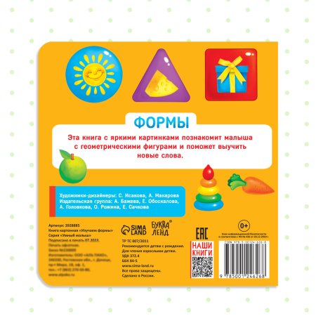 Книга развивающая "Изучаем формы" SIM-3928885