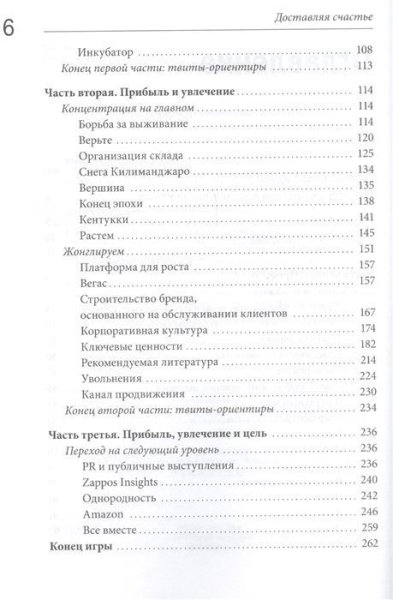 Книга: Доставляя счастье. От нуля до миллиарда: история создания выдающейся компании из первых рук MIF-694588