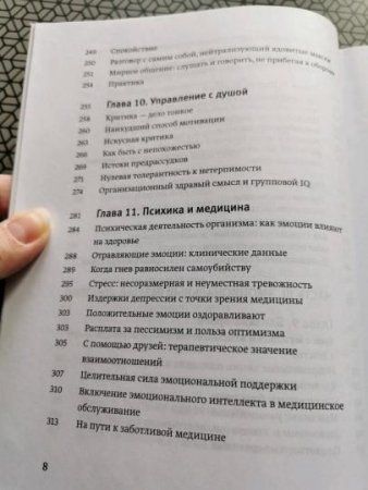Книга: Эмоциональный интеллект. Почему он может значить больше, чем IQ (переиздание) MIF-467243