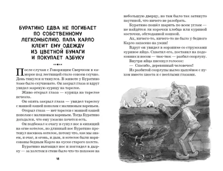 Книга: Золотой ключик, или Приключения Буратино (ил. В. Челака) EKS-699796 Книга: Золотой ключик, или Приключения Буратино (ил. В. Челака) EKS-699796