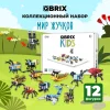Конструктор QBRIX KIDS Мир жучков MAGГевис30021