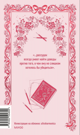 Книга: Чувство и чувствительность. Серия Вечные истории EKS-504800
