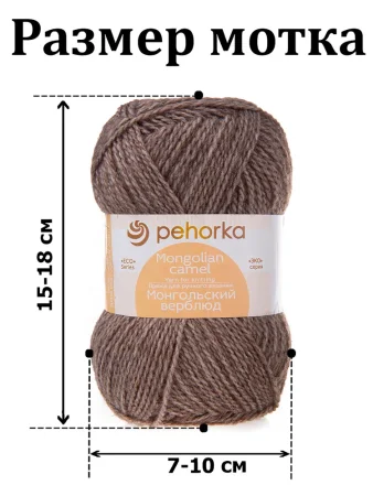 Пряжа Пехорская ПТ "Монгольский верблюд" 50% верблюжья шерсть, 50% акрил 1 х 100 г 300 м