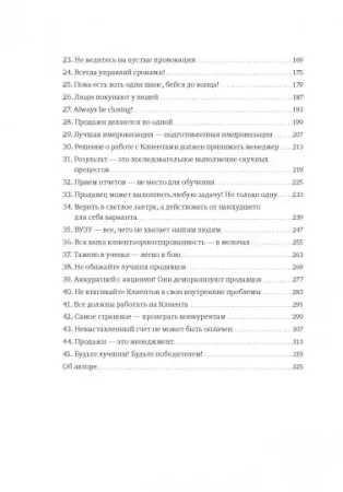 Книга: 45 татуировок продавана. Правила для тех кто продаёт и управляет продажами MIF-468882 Книга: 45 татуировок продавана. Правила для тех кто продаёт и управляет продажами MIF-468882