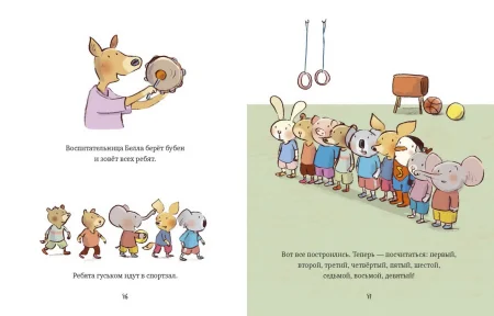 Книга: Маленький Тео идет в детский сад. Добрые истории для развития социальных навыков EKS-955047