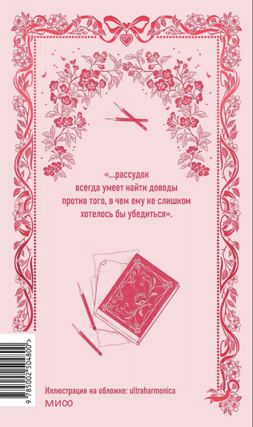 Книга: Чувство и чувствительность. Серия Вечные истории EKS-504800