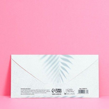 Конверт для денег "Подарок для тебя" 16.5 x 8 см SIM-7690731