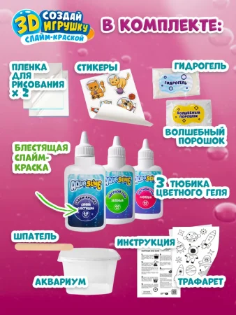 Набор для опытов Slime "Aqua Slime" by Maryana AS-AQ006