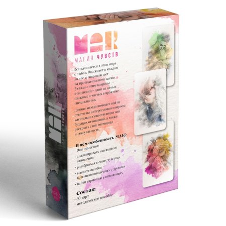 Метафорические ассоциативные карты "Магия чувств" 50 карт 16+ SIM-9093217