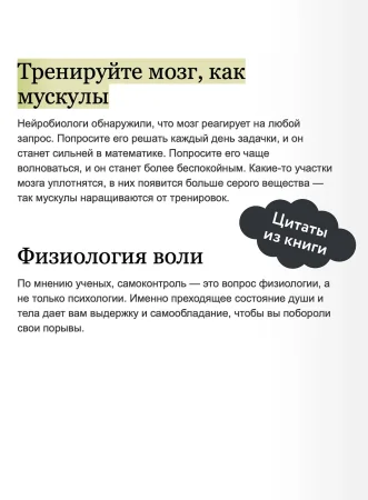 Книга: Сила воли. Как развить и укрепить. NEON Pocketbooks EKS-957607