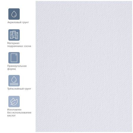 Холст на подрамнике ГАММА "Студия" 25 x 35 см, 100% хлопок, 280 г/м2, мелкое зерно RE-060220203
