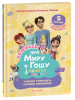 Книга: Про Миру и Гошу. Просто о важном. Учимся управлять своими эмоциями ROS-42438