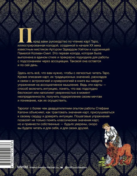 Книга: То самое Таро. Полное руководство по значениям, раскладам и интуитивному чтению карт EKS-951636