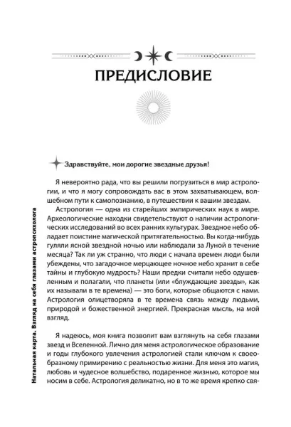 Книга: Натальная карта. Взгляд на себя глазами астропсихолога EKS-628291