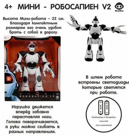 Мини-Робот WowWee Робосапиен V2 (Mini Robosapien V2) TT-8191