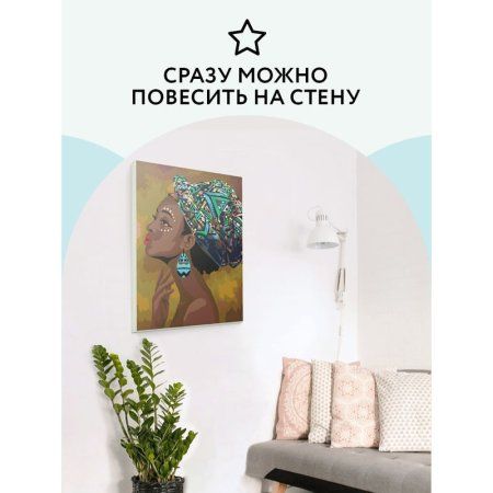 Картина по номерам на холсте ТРИ СОВЫ "Африканская красавица" 40 x 50 см, краски, кисть RE-КХ_44178