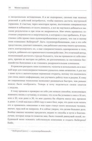 Книга: Меняя правила. Что помогает лидерам, новаторам и неординарным личностям побеждать MIF-469612 Книга: Меняя правила. Что помогает лидерам, новаторам и неординарным личностям побеждать MIF-469612