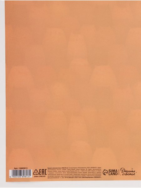 Бумага упаковочная глянцевая двусторонняя 70 х 100 см "Коты" SIM-10889813