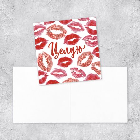 Открытка-мини "Целую" отпечатки губ, 7 х 7 см SIM-10073486