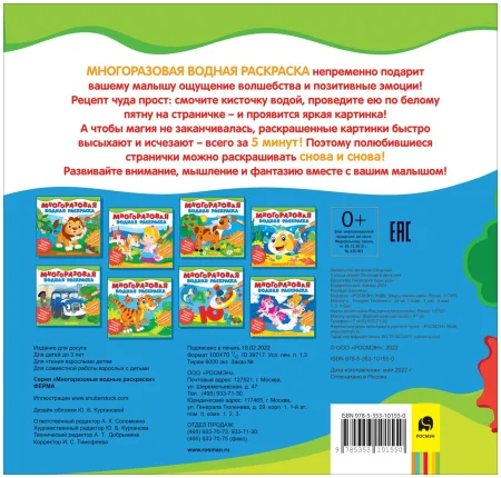 Многоразовые водные раскраски. Ферма ROS-39717