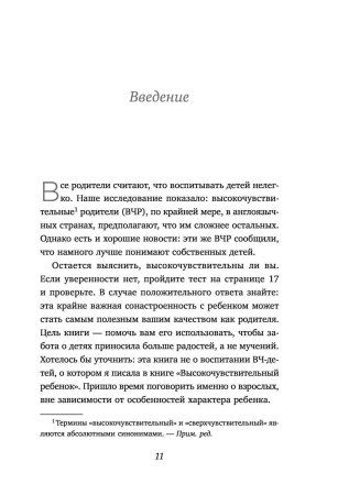 Книга: Сверхчувствительный родитель. Как воспитать детей и сохранить себя в переполненном переживаниями мире EKS-615673