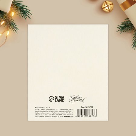 Открытка-мини "С Новым Годом!" нарядная ёлка 8.8 х 10.7 см SIM-9878728