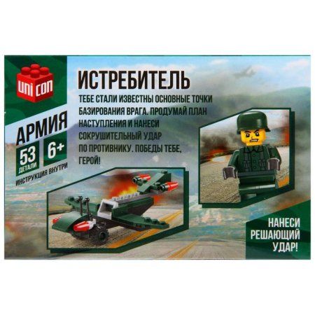 Конструктор UNICON Армия "Истребитель" 53 детали №SL-7555 1355194