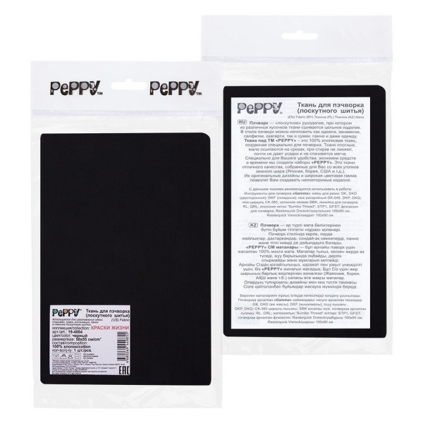 Ткань для пэчворка PEPPY КРАСКИ ЖИЗНИ 50 x 55 см 140 ± 5 г/м2 100% хлопок 19-4004 черный