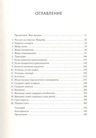 Книга: Мифы о диетах. Наука о том, что мы едим MIF-691136