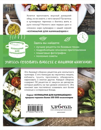Книга: Учимся готовить салаты (нов. оформл) EKS-651374