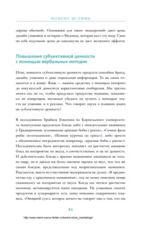Книга: Взлом маркетинга. Наука о том, почему мы покупаем MIF-695486 Книга: Взлом маркетинга. Наука о том, почему мы покупаем MIF-695486