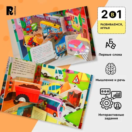 Книга: Книги с окошками. Транспорт ROS-40871 Книга: Книги с окошками. Транспорт ROS-40871
