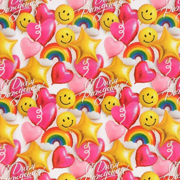 Бумага упаковочная глянцевая 50 х 70 см "С Днем Рождения" SIM-10889829