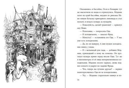 Книга: Не открывать! Магия! (#5) EKS-069988