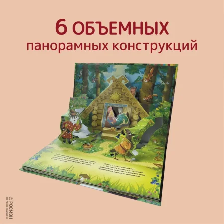 Книга: Петушок – золотой гребешок (панорамка) (рос) ROS-37604