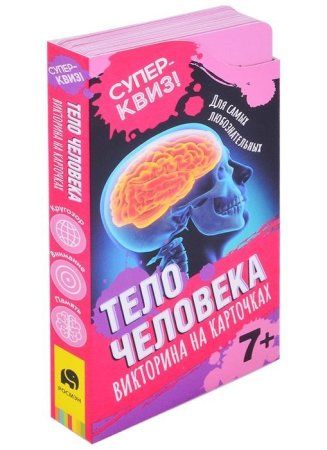 Викторина на карточках: Тело человека. Суперквиз! ROS-37472