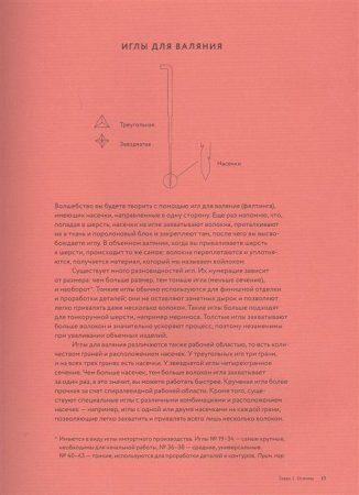 Книга: Картины шерстью. 16 живописных мастер-классов по валянию иглой MIF-466420