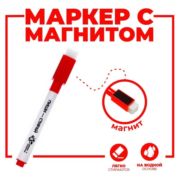 Маркер на водной основе ШКОЛА ТАЛАНТОВ с магнитом и губкой, красный SIM-7709497