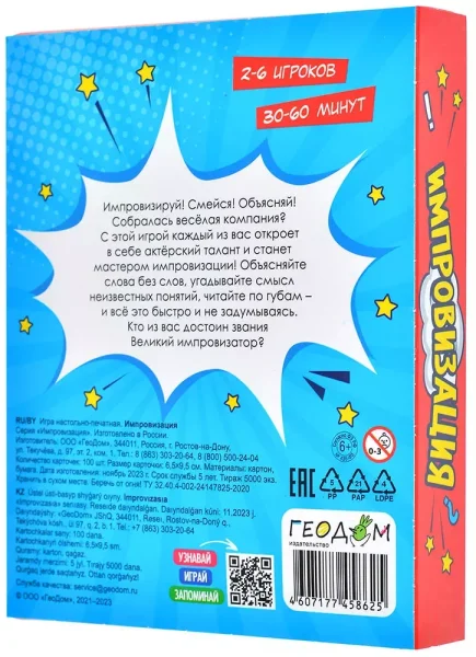 Настольная игра: Импровизация MAGГД8625