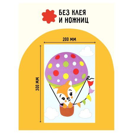 Аппликация из песка и цветной фольги ТРИ СОВЫ "Лисенок" с раскраской, пакет с европодвесом RE-ФП_47860