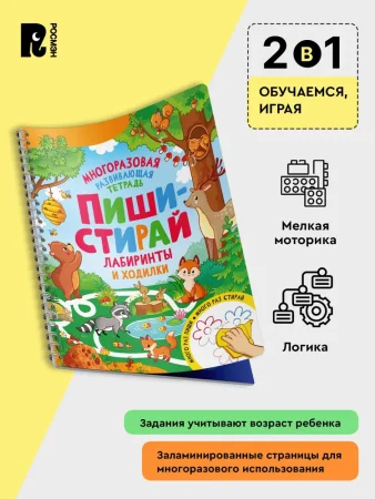 Многоразовая тетрадь Пиши-стирай. Найди, покажи, дорисуй, 32 стр ROS-41246