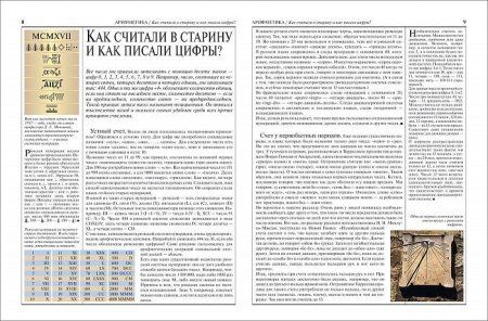 Книга: Математика. Полная энциклопедия ROS-37742 Книга: Математика. Полная энциклопедия ROS-37742