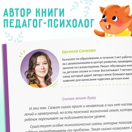 Книга: Воспитательные сказки 48 стр SIM-7372685