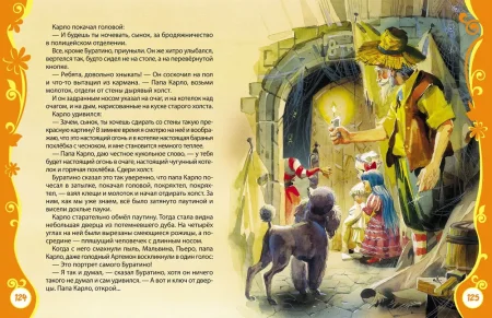 Книга: Толстой А. Золотой ключик, или Приключения Буратино (ВЛС) ROS-15622